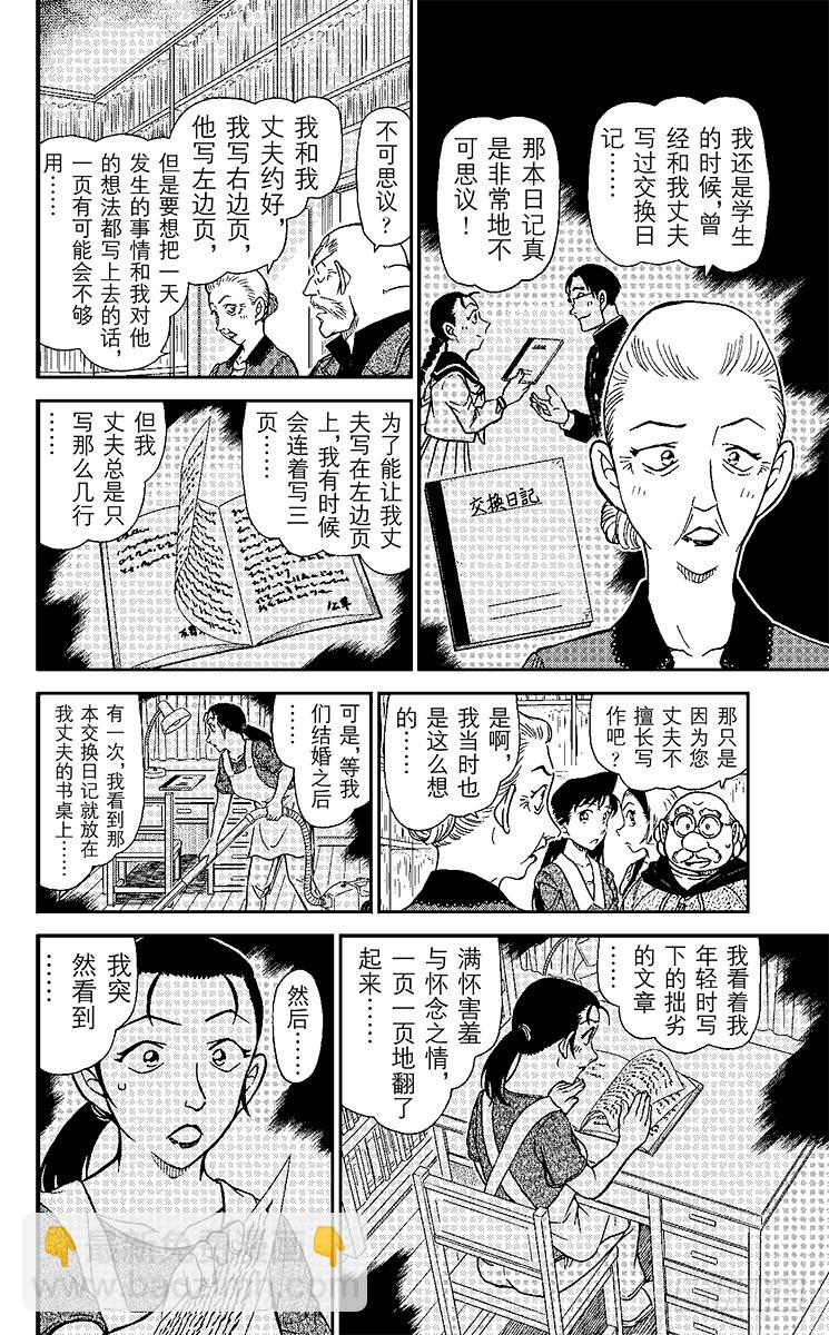 🍟名侦探柯南 FILE.5 接近 第14页