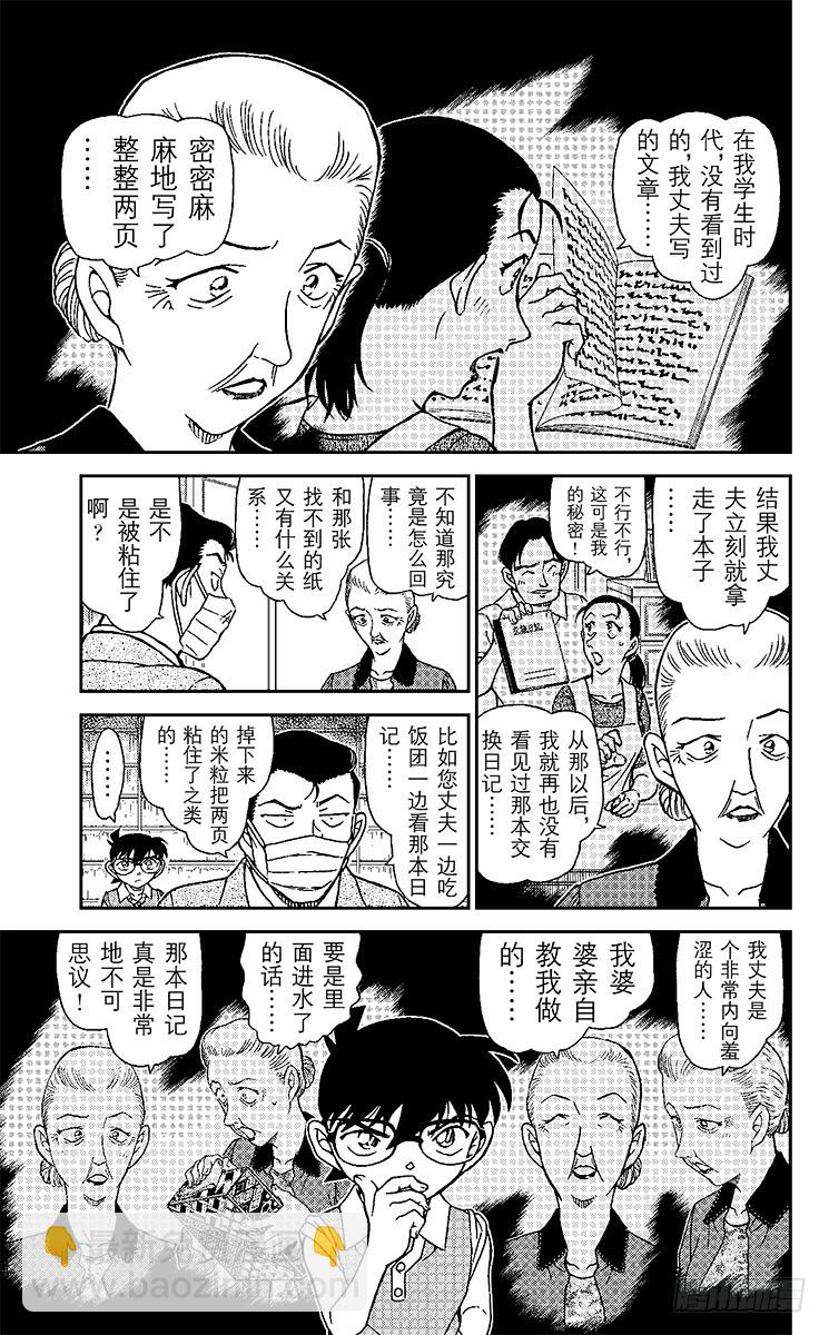 🍟名侦探柯南 FILE.5 接近 第15页
