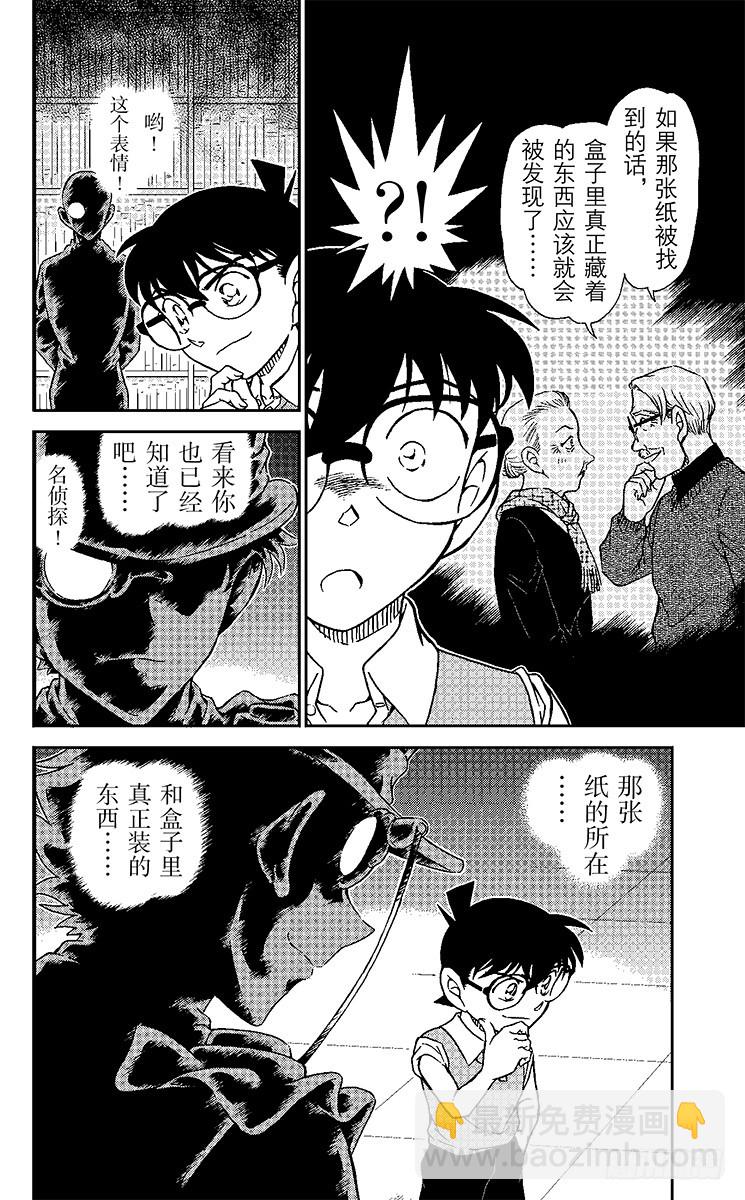 🍟名侦探柯南 FILE.5 接近 第16页