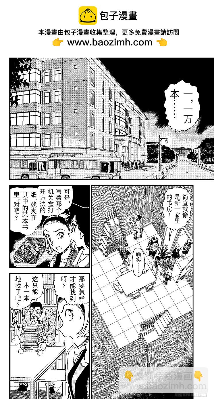 🍟名侦探柯南 FILE.5 接近 第2页