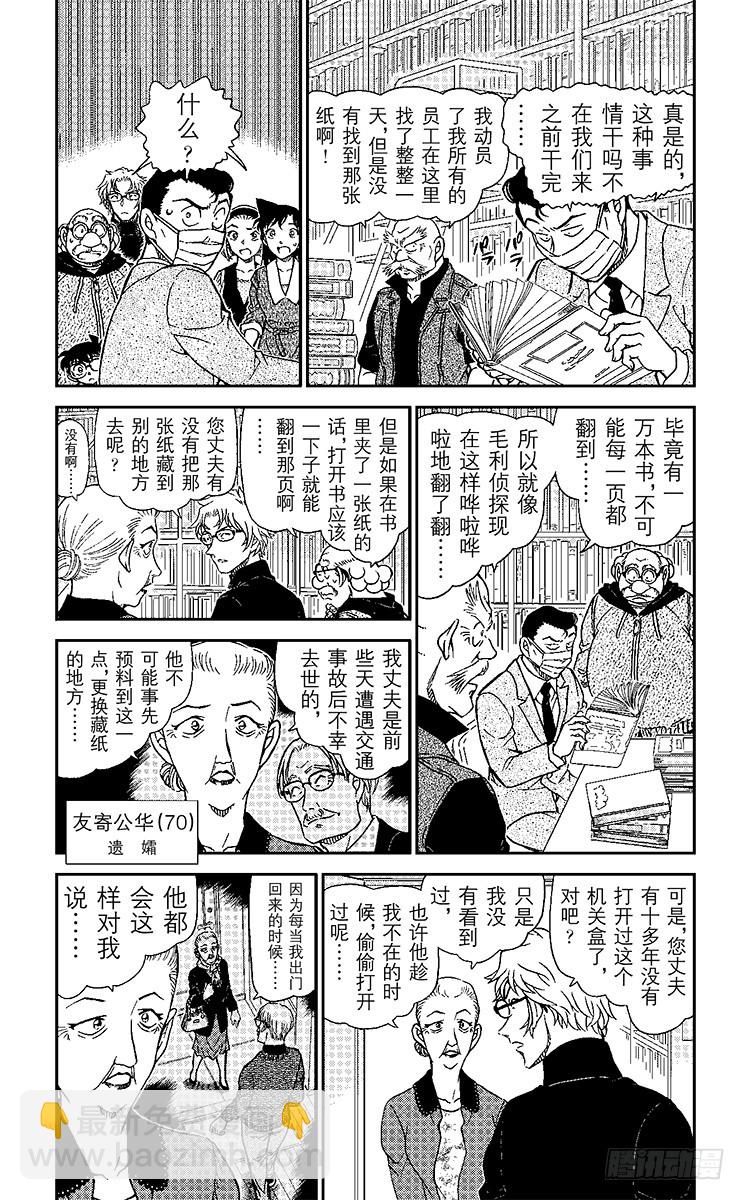 🍟名侦探柯南 FILE.5 接近 第3页