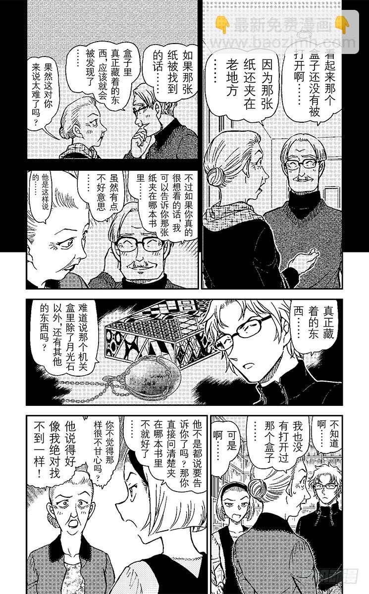 🍟名侦探柯南 FILE.5 接近 第4页