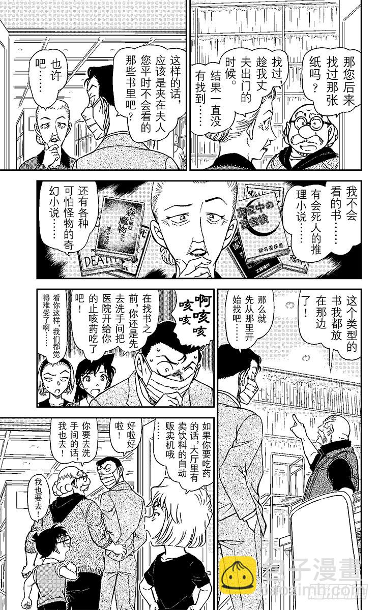 🍟名侦探柯南 FILE.5 接近 第5页