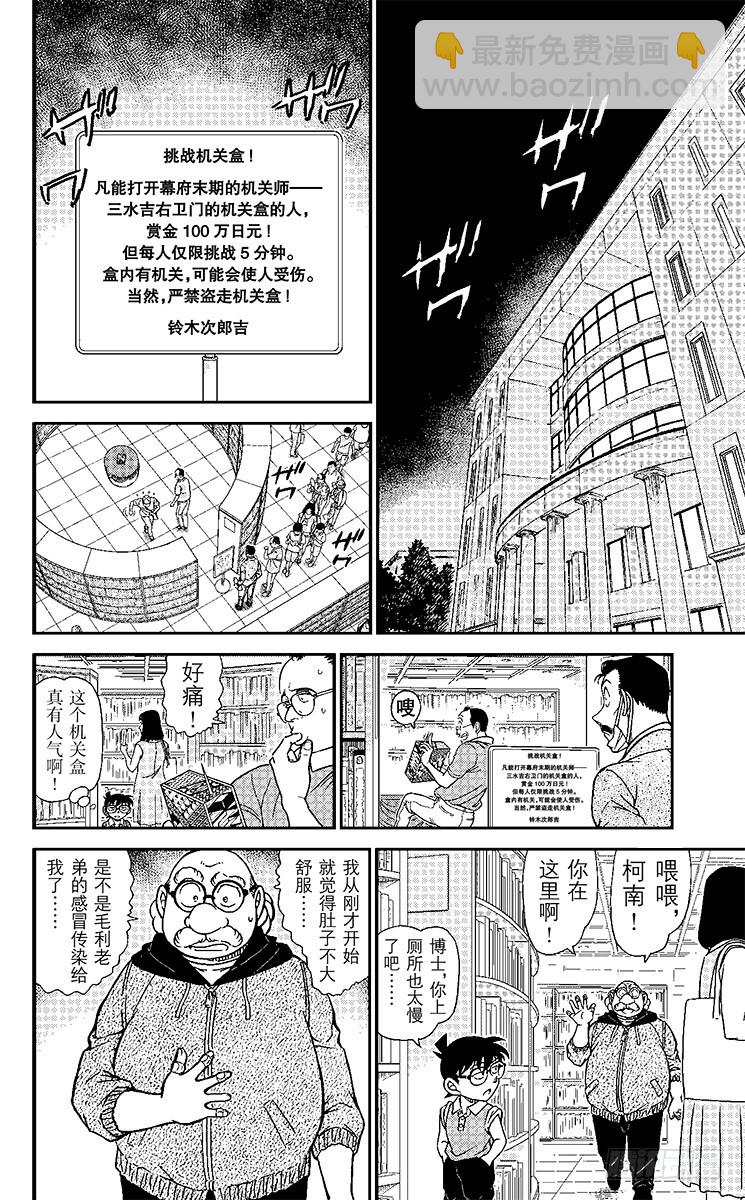 🍟名侦探柯南 FILE.5 接近 第6页