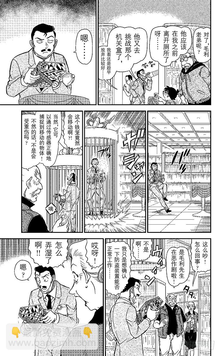 🍟名侦探柯南 FILE.5 接近 第7页