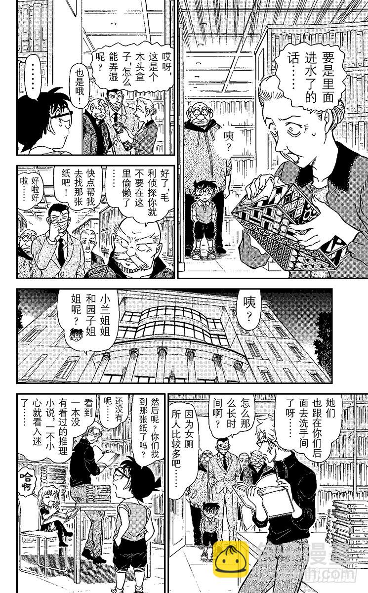 🍟名侦探柯南 FILE.5 接近 第8页