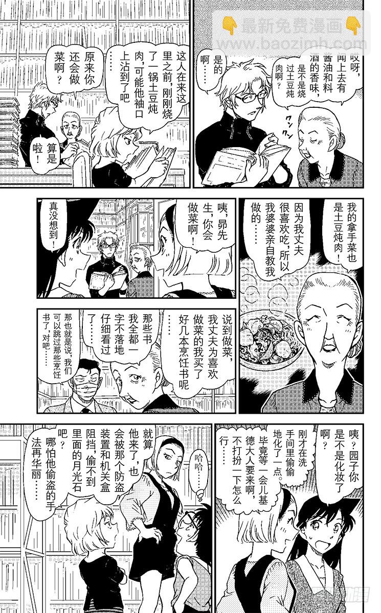 🍟名侦探柯南 FILE.5 接近 第9页