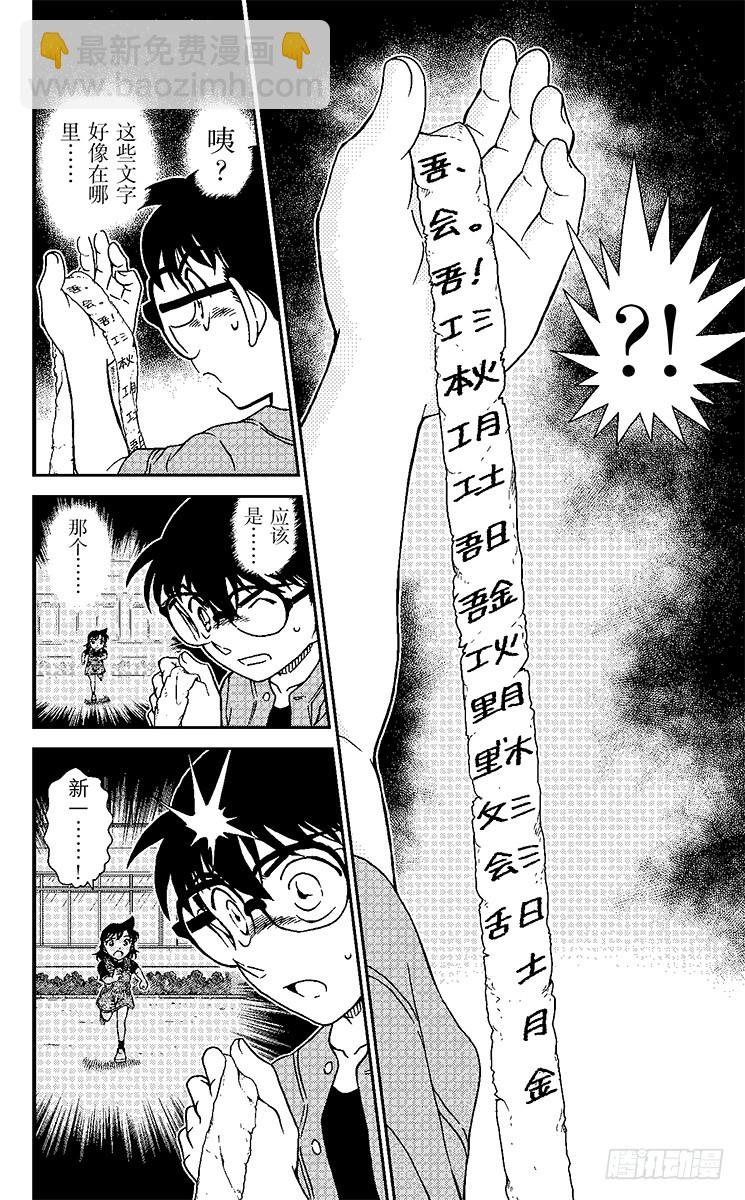 🍟名侦探柯南 FILE.7 Scytale ( 第10页