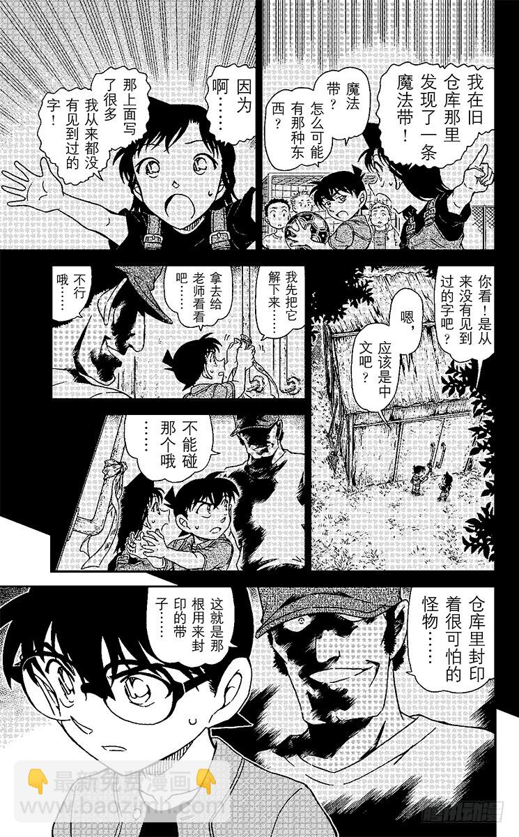 🍟名侦探柯南 FILE.7 Scytale ( 第11页