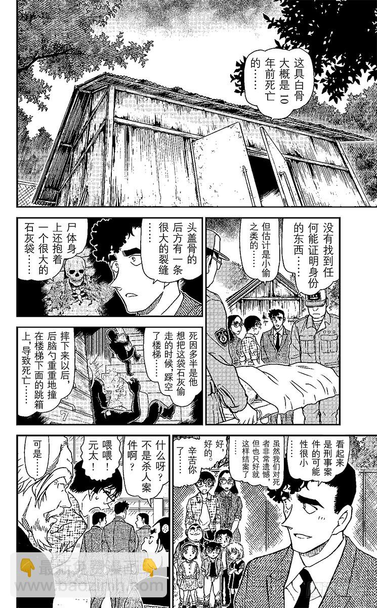 🍟名侦探柯南 FILE.7 Scytale ( 第12页