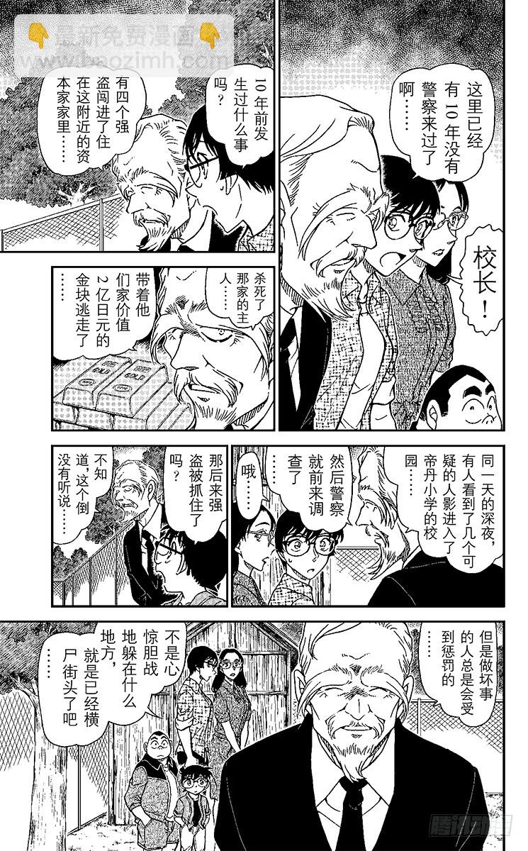 🍟名侦探柯南 FILE.7 Scytale ( 第13页