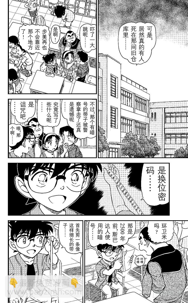 🍟名侦探柯南 FILE.7 Scytale ( 第14页