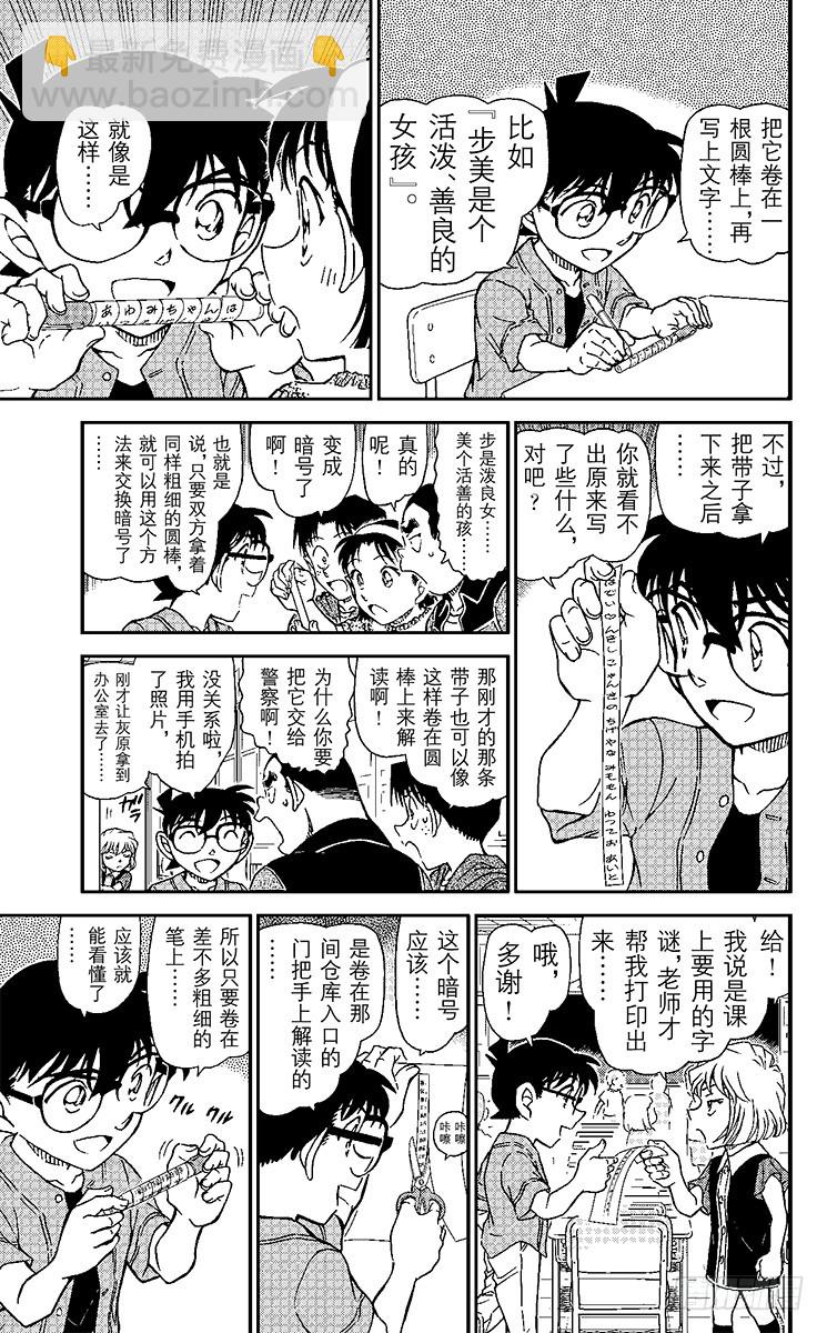 🍟名侦探柯南 FILE.7 Scytale ( 第15页