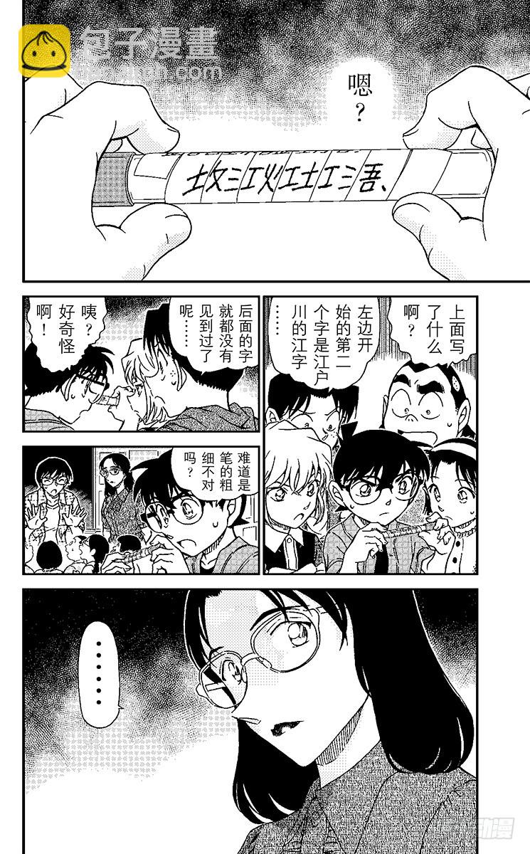 🍟名侦探柯南 FILE.7 Scytale ( 第16页