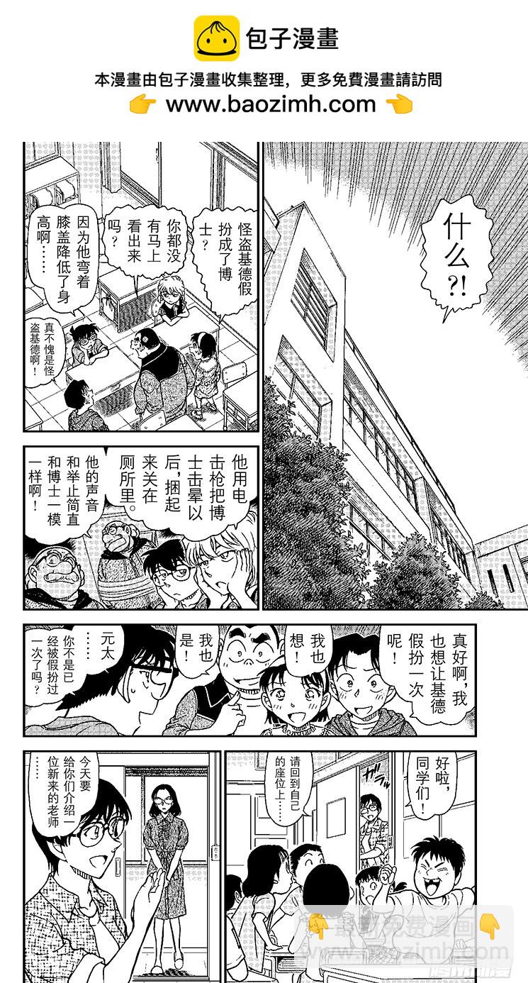 🍟名侦探柯南 FILE.7 Scytale ( 第2页