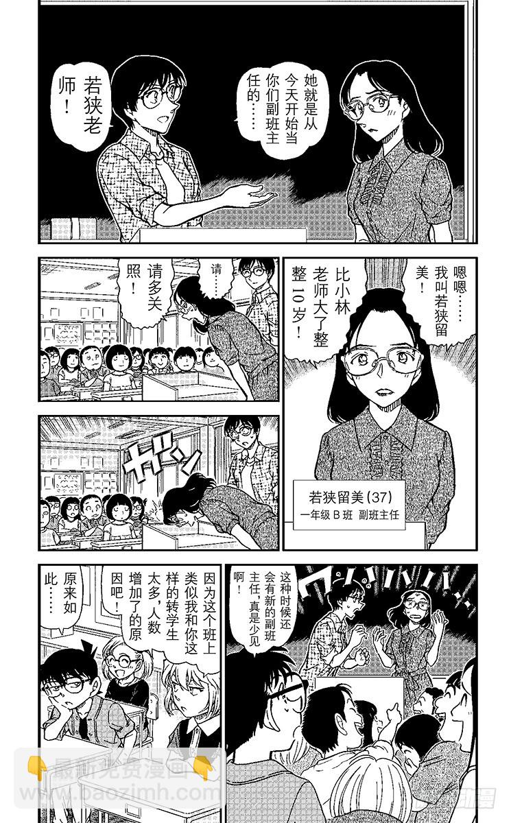 🍟名侦探柯南 FILE.7 Scytale ( 第3页