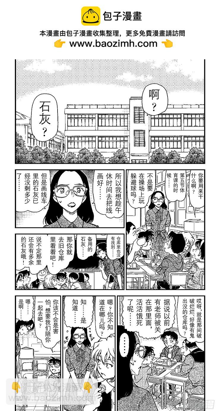 🍟名侦探柯南 FILE.7 Scytale ( 第4页