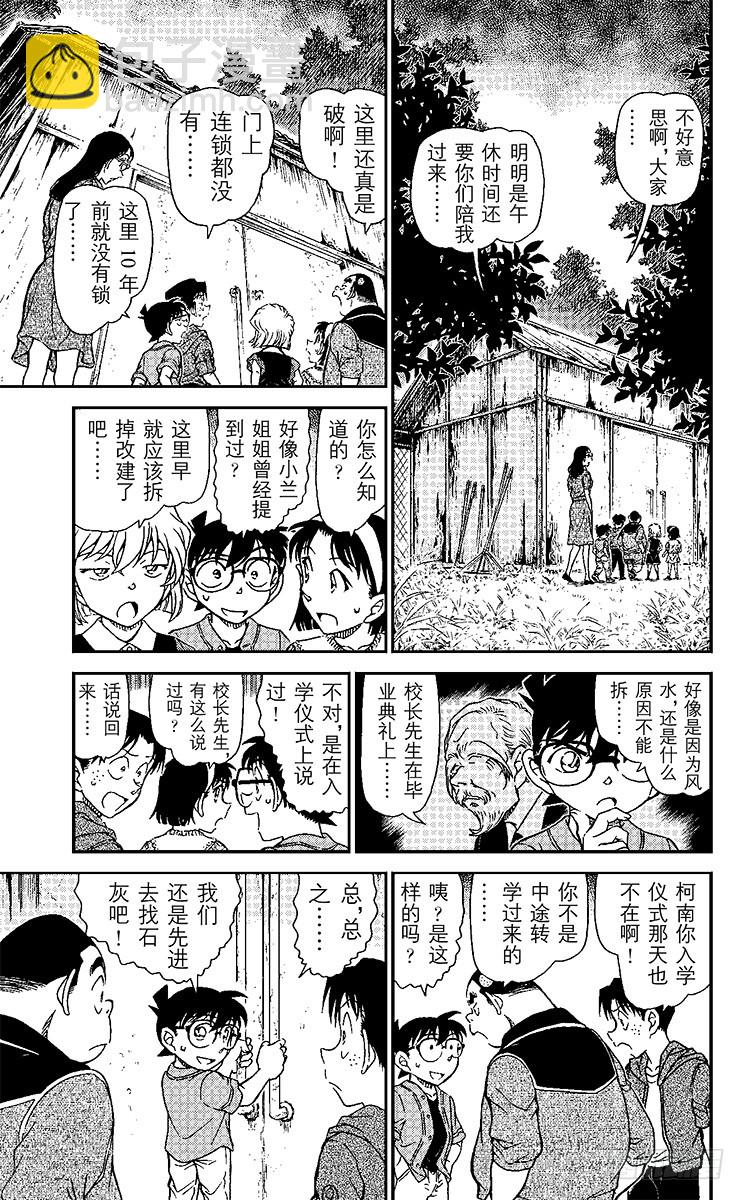 🍟名侦探柯南 FILE.7 Scytale ( 第5页