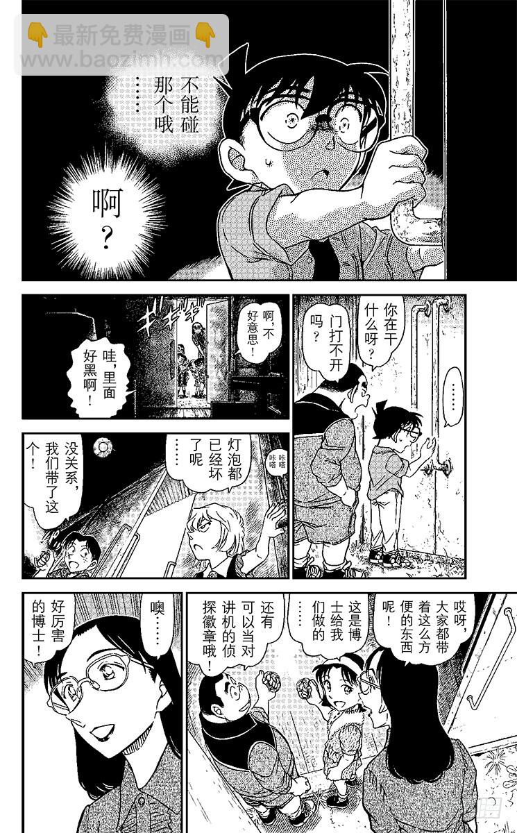 🍟名侦探柯南 FILE.7 Scytale ( 第6页