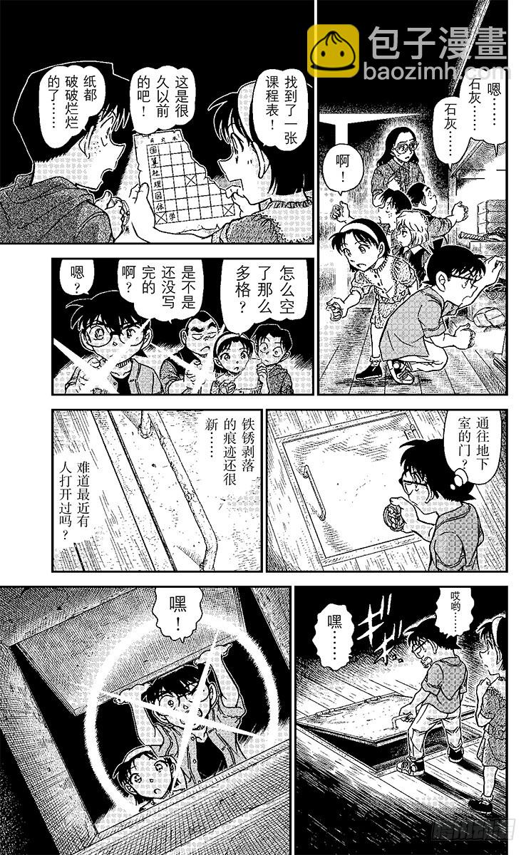 🍟名侦探柯南 FILE.7 Scytale ( 第7页