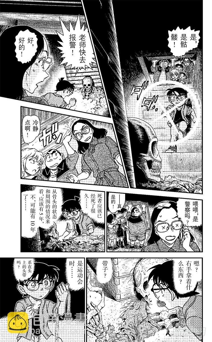 🍟名侦探柯南 FILE.7 Scytale ( 第9页