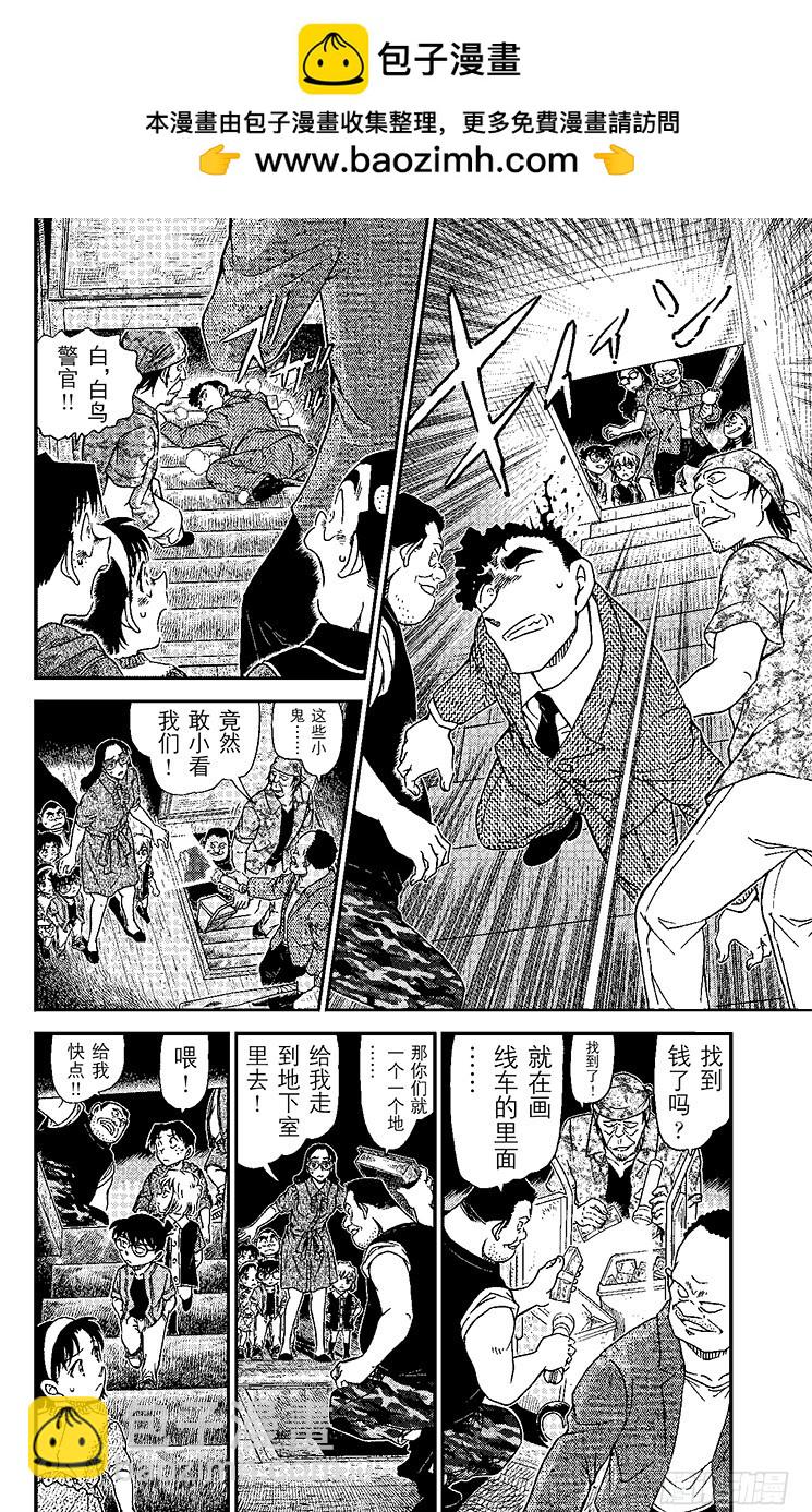🍟名侦探柯南 FILE.9 若狭老师的秘密 第10页
