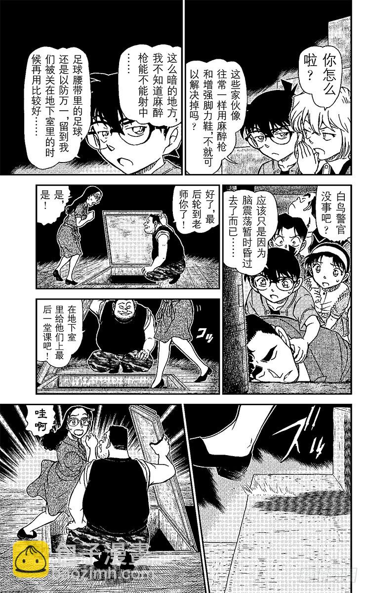 🍟名侦探柯南 FILE.9 若狭老师的秘密 第11页