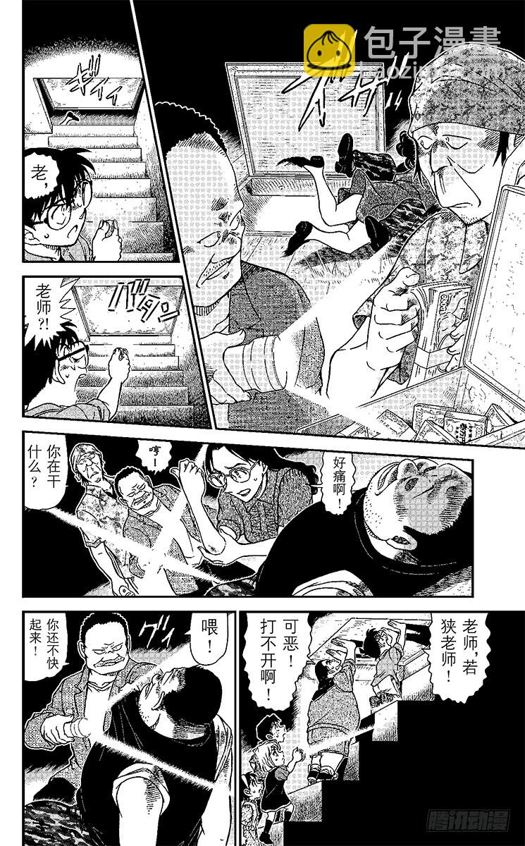 🍟名侦探柯南 FILE.9 若狭老师的秘密 第12页