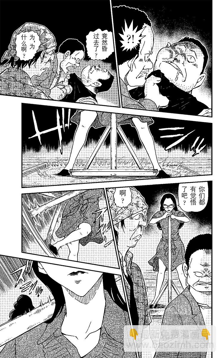 🍟名侦探柯南 FILE.9 若狭老师的秘密 第13页