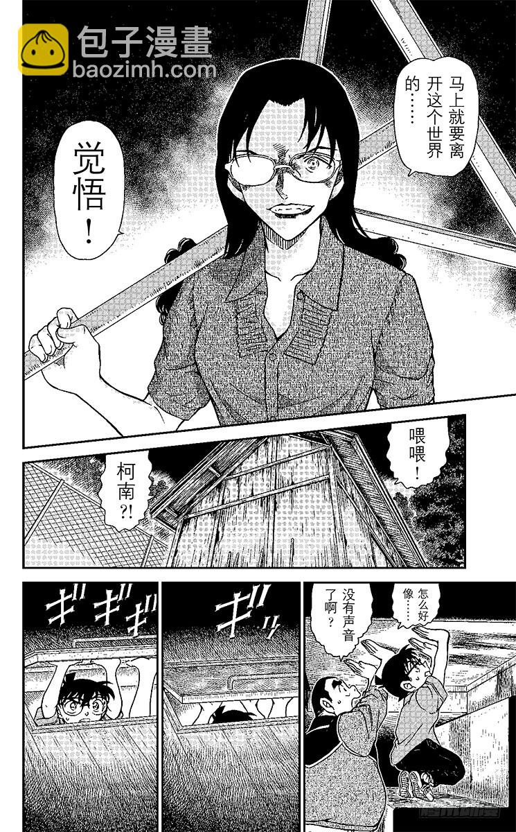 🍟名侦探柯南 FILE.9 若狭老师的秘密 第14页