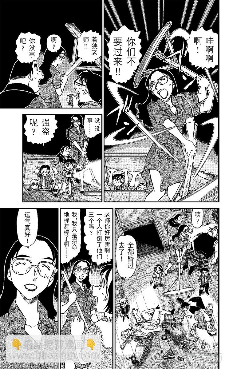 🍟名侦探柯南 FILE.9 若狭老师的秘密 第15页