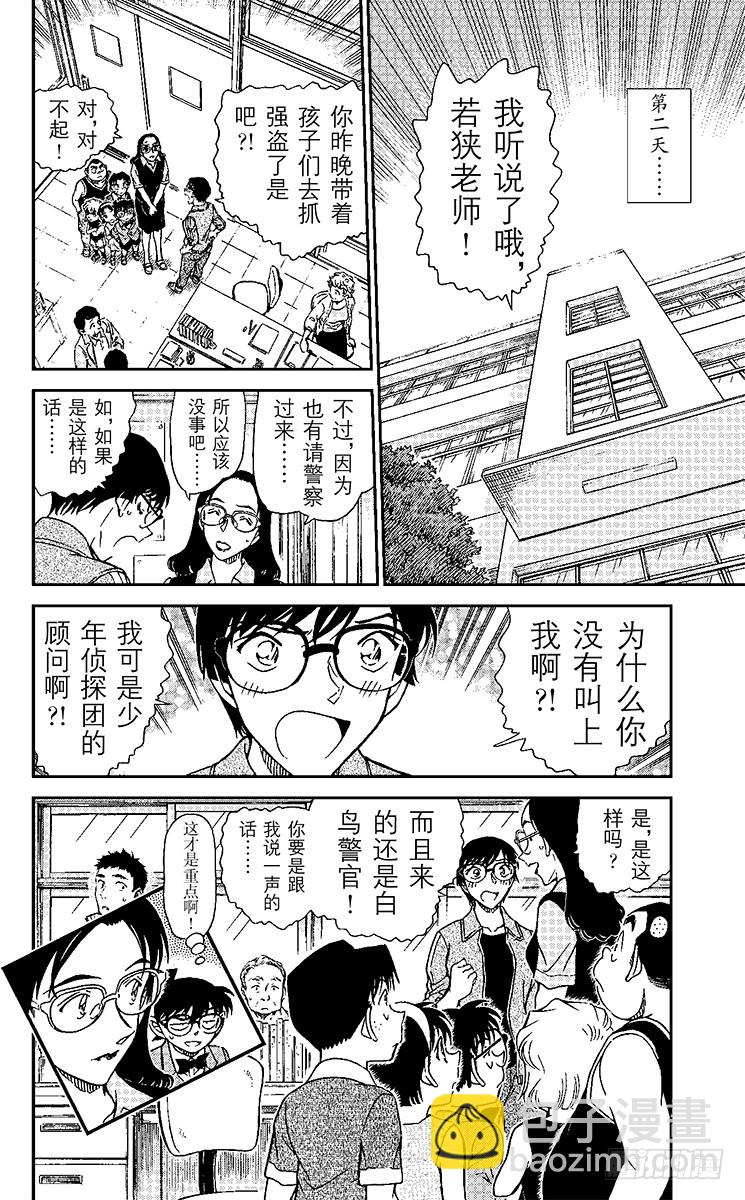 🍟名侦探柯南 FILE.9 若狭老师的秘密 第16页