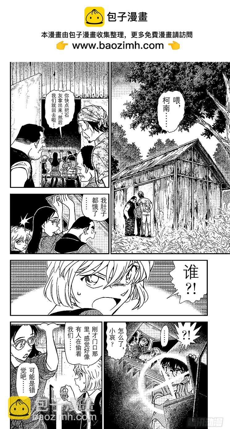 🍟名侦探柯南 FILE.9 若狭老师的秘密 第2页