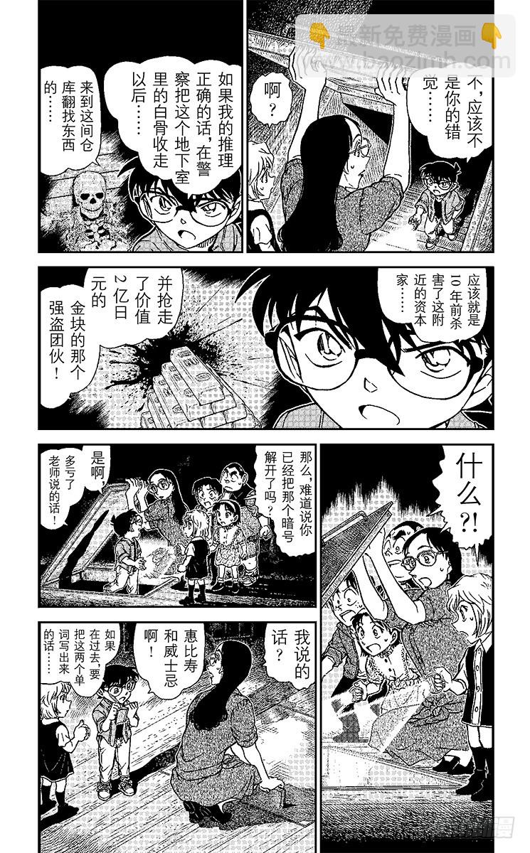 🍟名侦探柯南 FILE.9 若狭老师的秘密 第3页