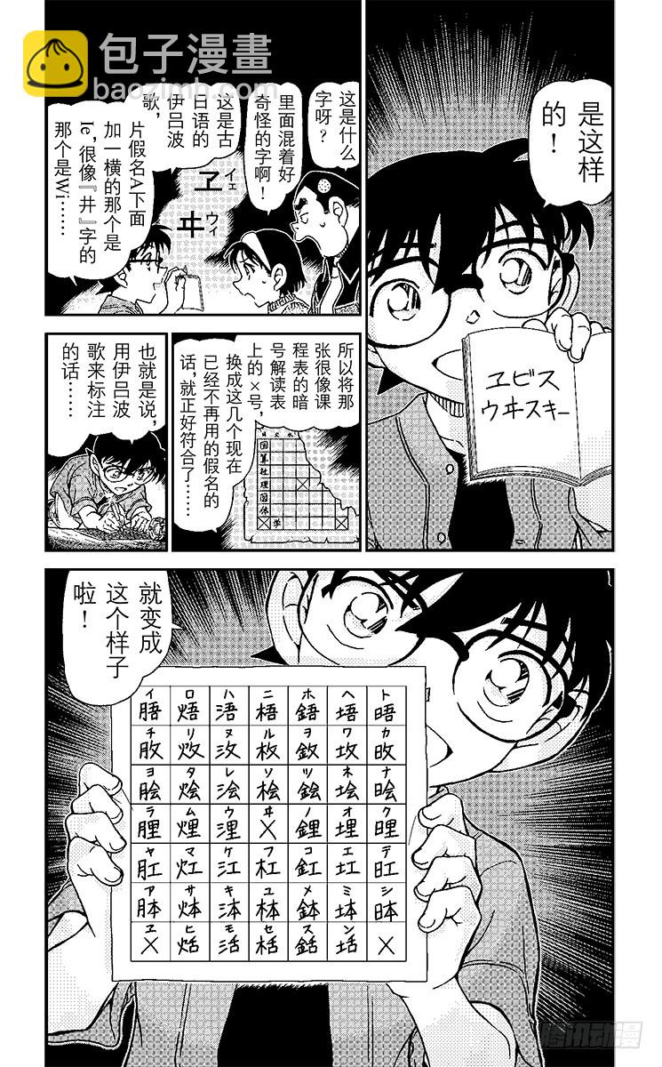 🍟名侦探柯南 FILE.9 若狭老师的秘密 第4页