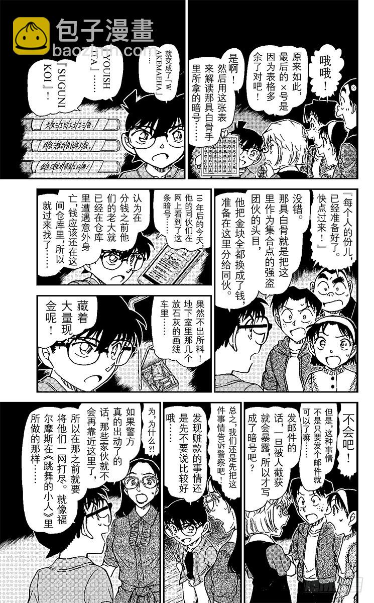 🍟名侦探柯南 FILE.9 若狭老师的秘密 第5页