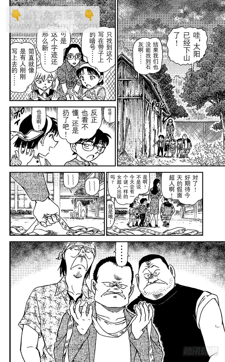 🍟名侦探柯南 FILE.9 若狭老师的秘密 第6页