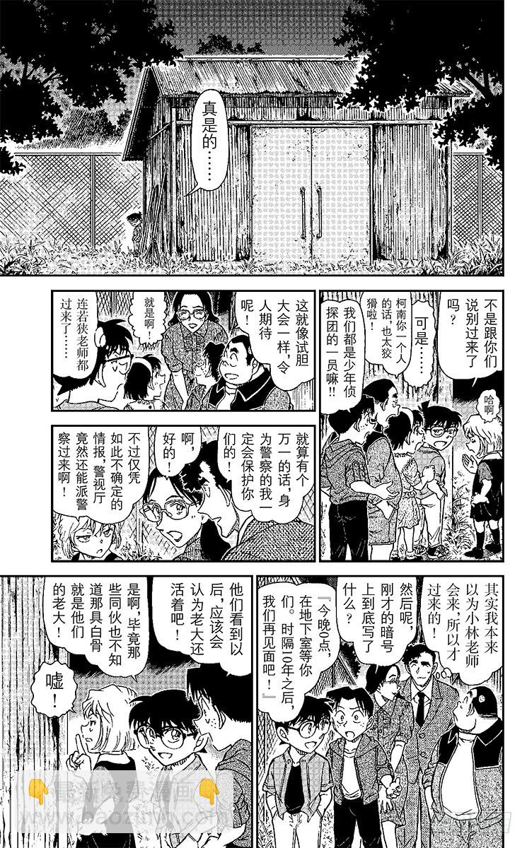 🍟名侦探柯南 FILE.9 若狭老师的秘密 第7页