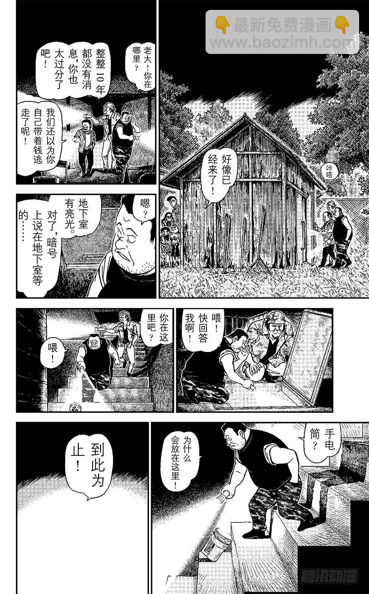 🍟名侦探柯南 FILE.9 若狭老师的秘密 第8页