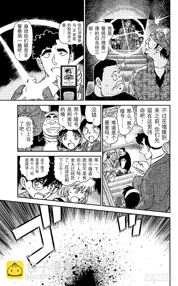 🍟名侦探柯南 FILE.9 若狭老师的秘密 第9页