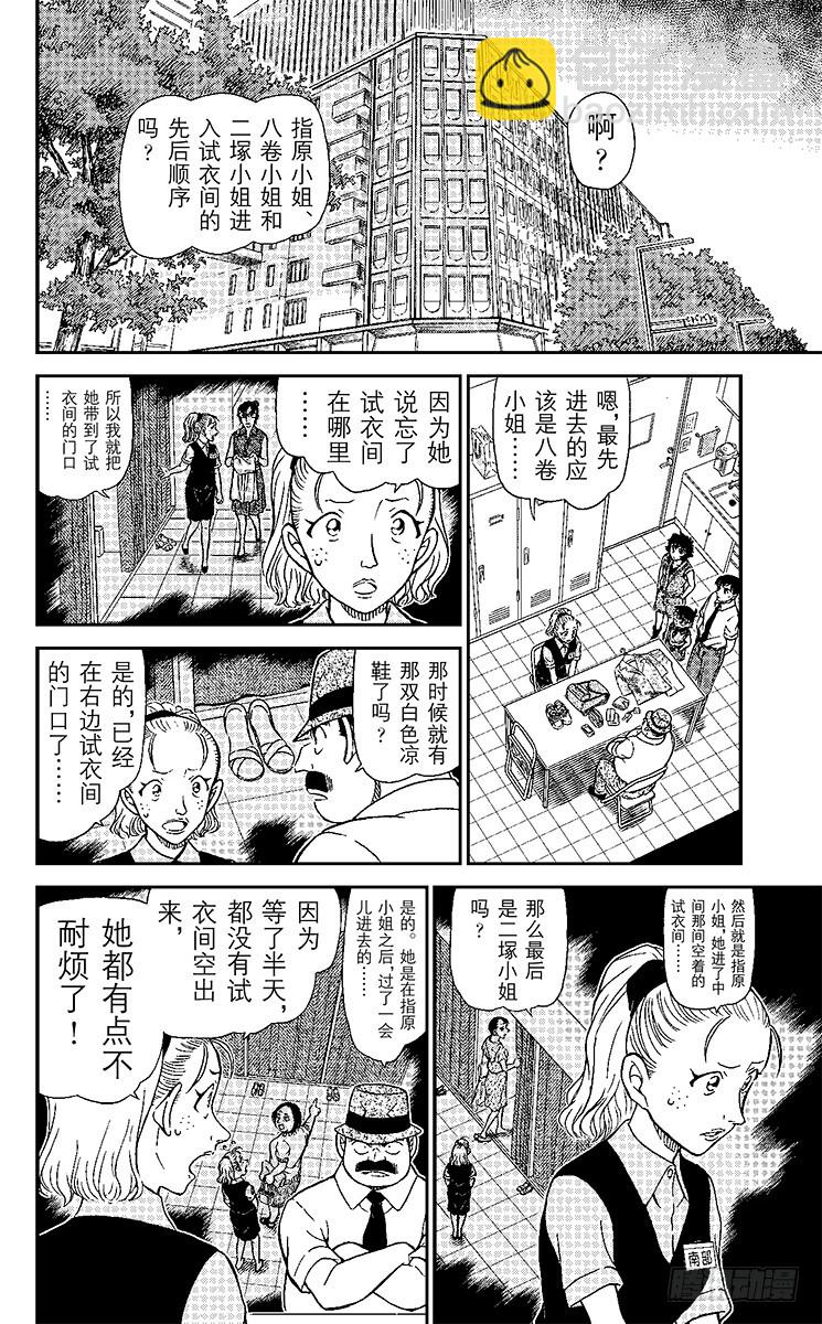 🍟名侦探柯南 FILE.11 留在手指上的遗言 第10页