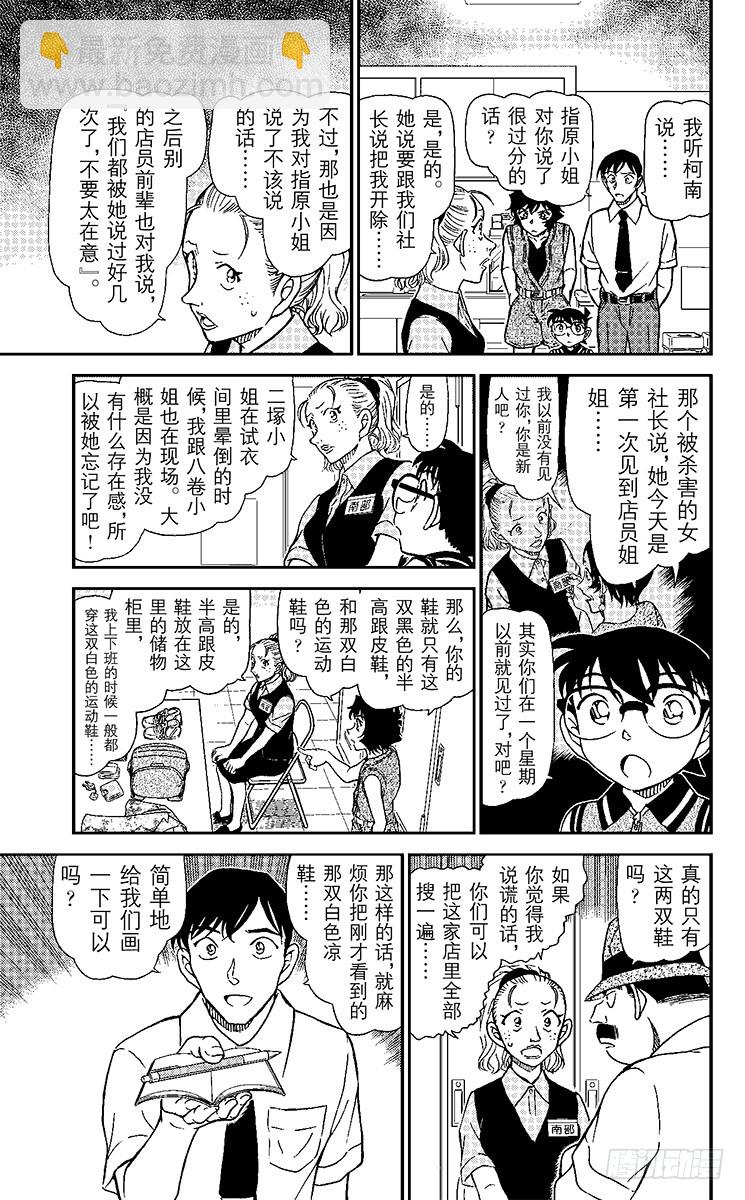 🍟名侦探柯南 FILE.11 留在手指上的遗言 第11页