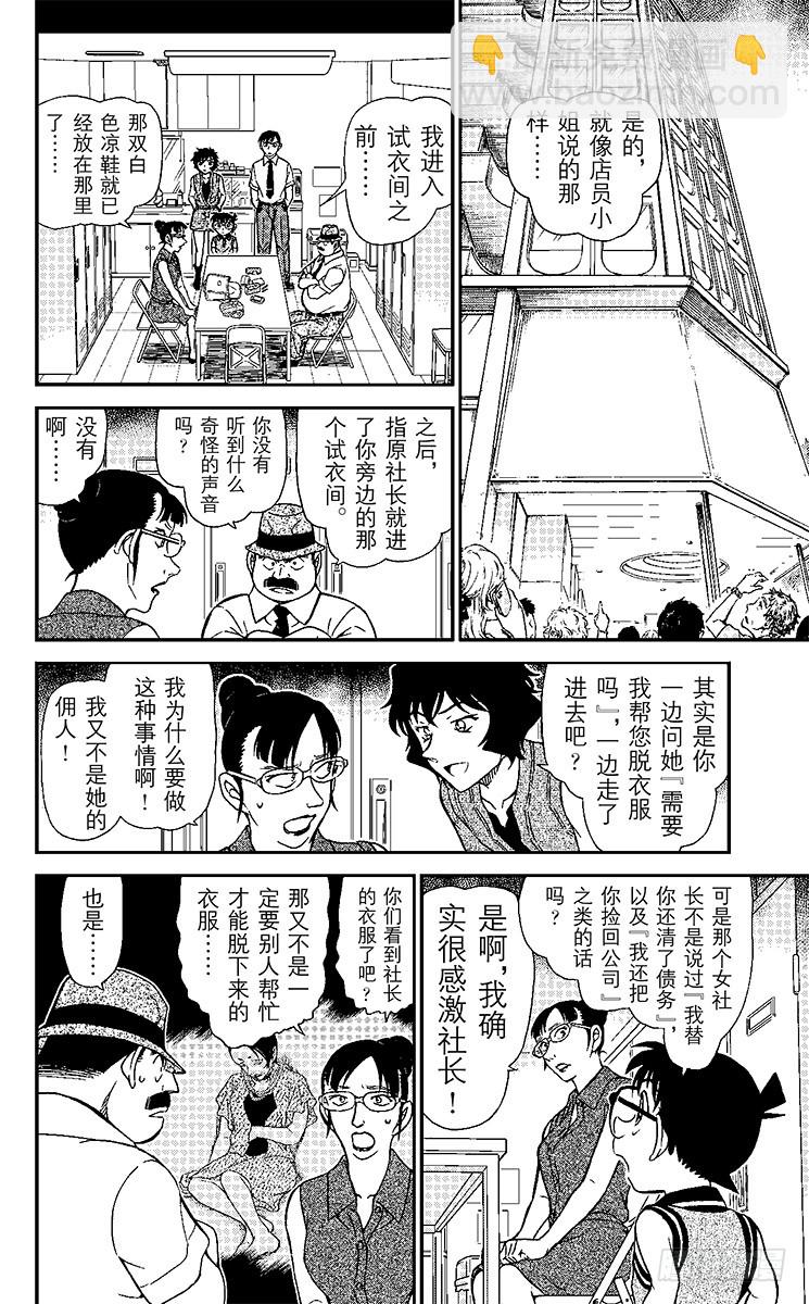 🍟名侦探柯南 FILE.11 留在手指上的遗言 第12页