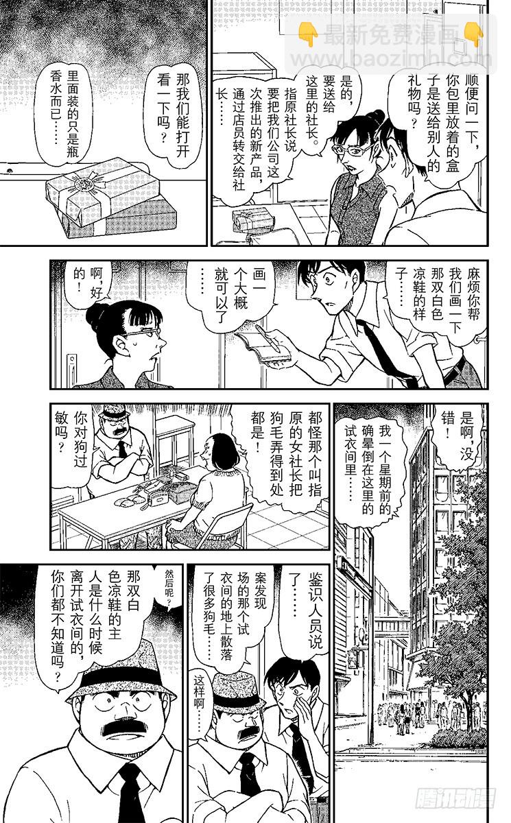 🍟名侦探柯南 FILE.11 留在手指上的遗言 第13页