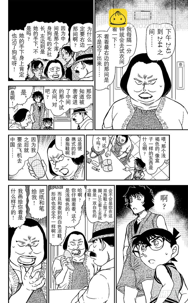 🍟名侦探柯南 FILE.11 留在手指上的遗言 第14页
