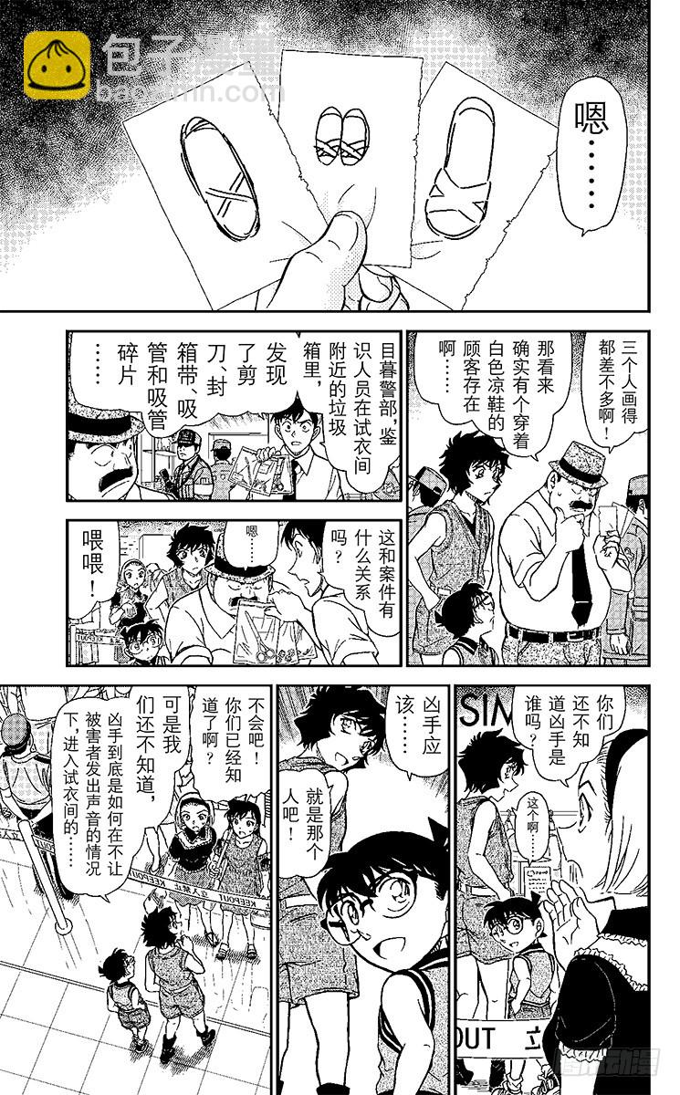 🍟名侦探柯南 FILE.11 留在手指上的遗言 第15页