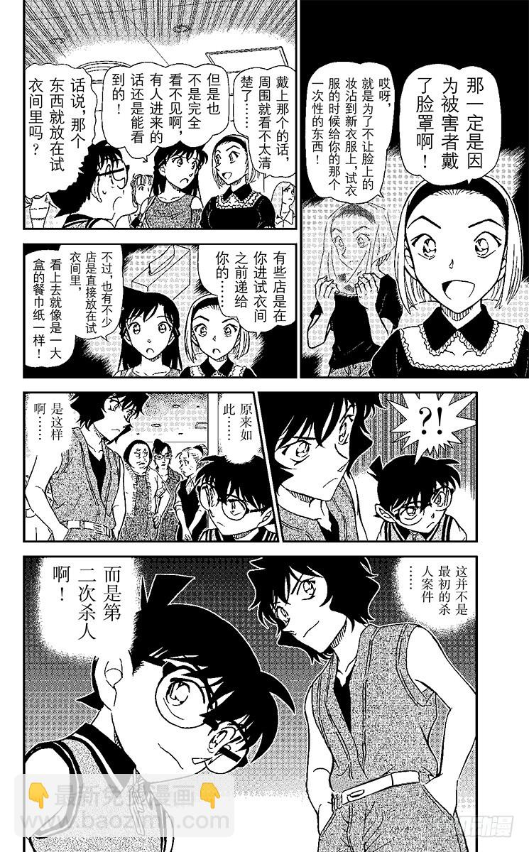 🍟名侦探柯南 FILE.11 留在手指上的遗言 第16页