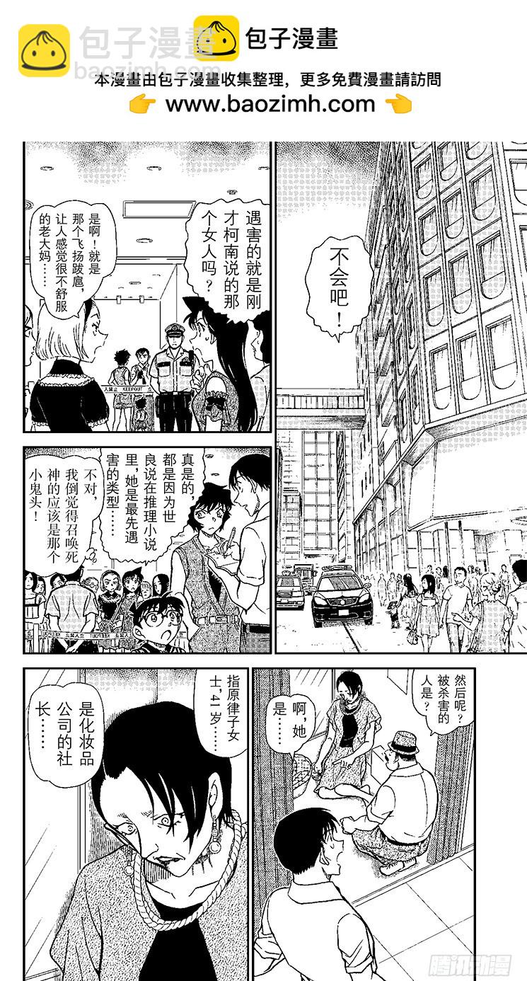 🍟名侦探柯南 FILE.11 留在手指上的遗言 第2页