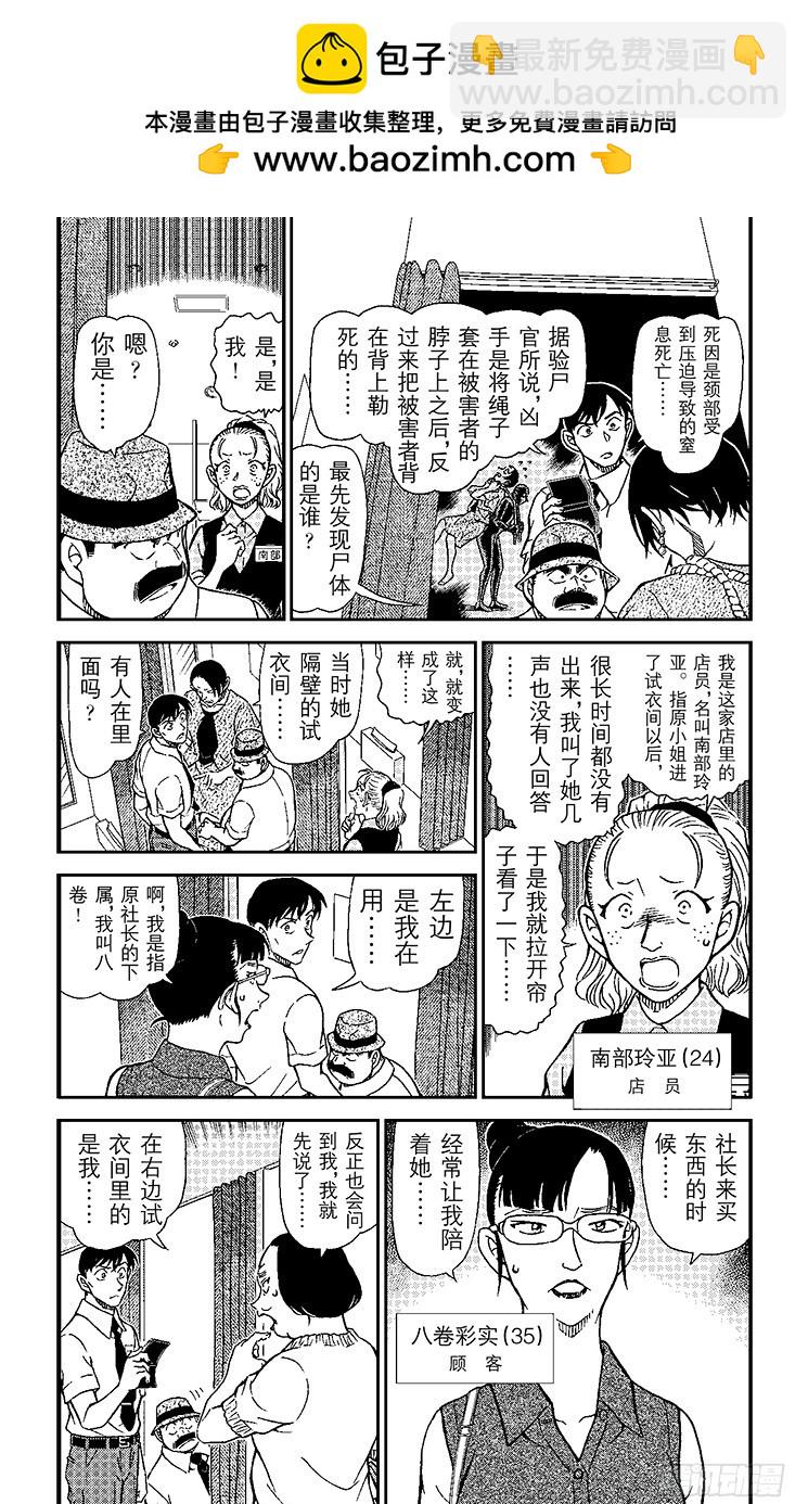 🍟名侦探柯南 FILE.11 留在手指上的遗言 第3页