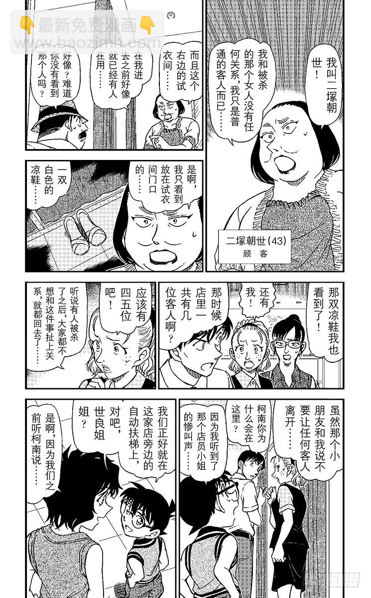 🍟名侦探柯南 FILE.11 留在手指上的遗言 第4页